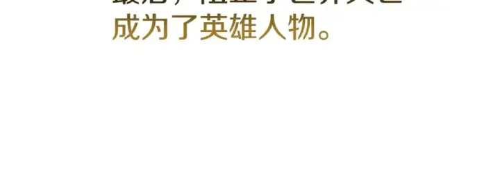 漫画《反正是欧风小甜漫》第53话 过去成为挚友的契机第28张图