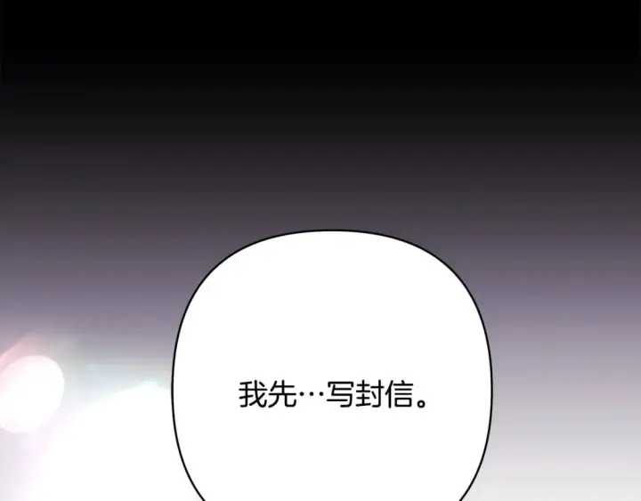 漫画《反正是欧风小甜漫》第53话 过去成为挚友的契机第285张图