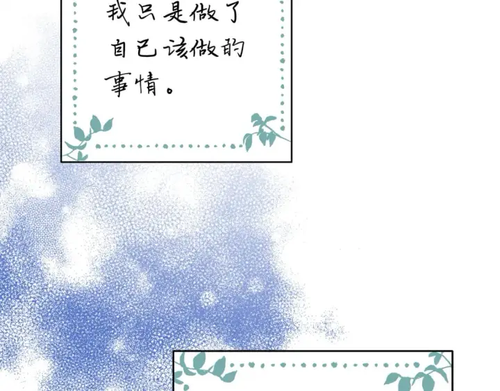 漫画《反正是欧风小甜漫》第53话 过去成为挚友的契机第288张图