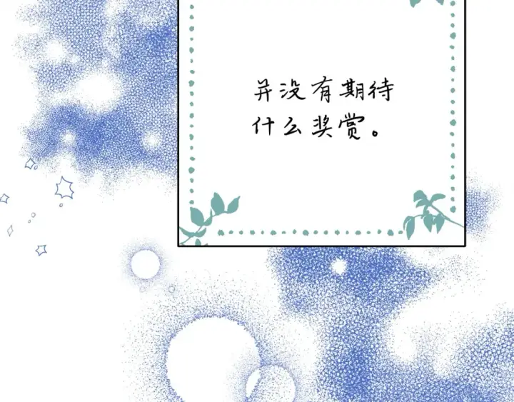 漫画《反正是欧风小甜漫》第53话 过去成为挚友的契机第289张图