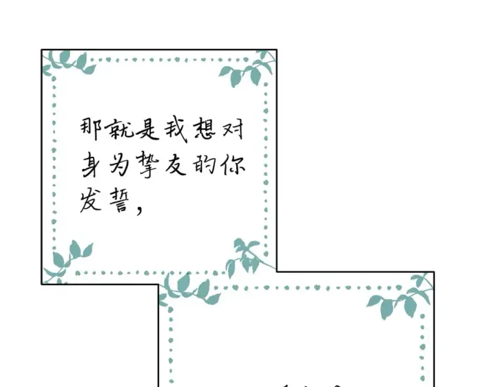 漫画《反正是欧风小甜漫》第53话 过去成为挚友的契机第294张图