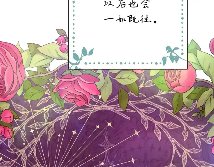 漫画《反正是欧风小甜漫》第53话 过去成为挚友的契机第295张图