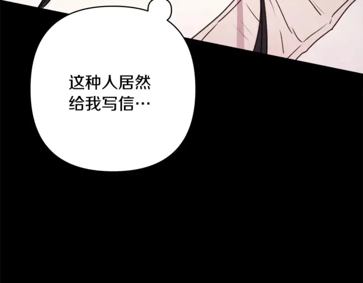 漫画《反正是欧风小甜漫》第53话 过去成为挚友的契机第30张图