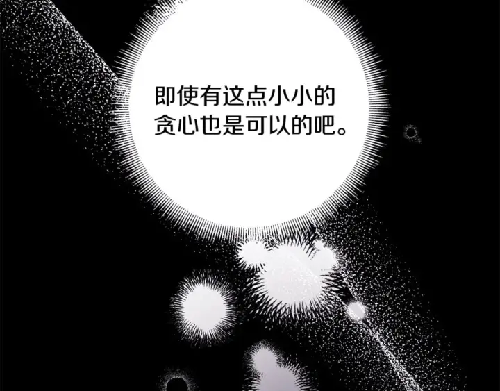 漫画《反正是欧风小甜漫》第53话 过去成为挚友的契机第309张图