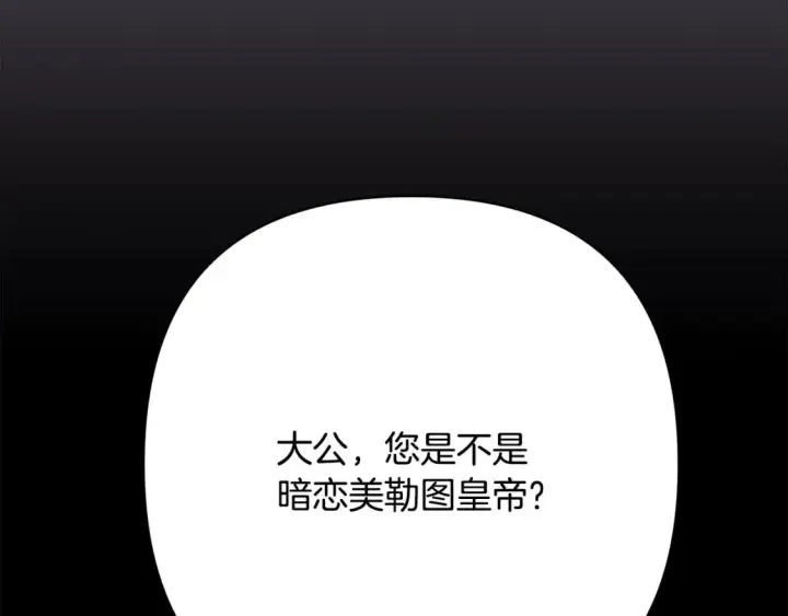 漫画《反正是欧风小甜漫》第53话 过去成为挚友的契机第329张图
