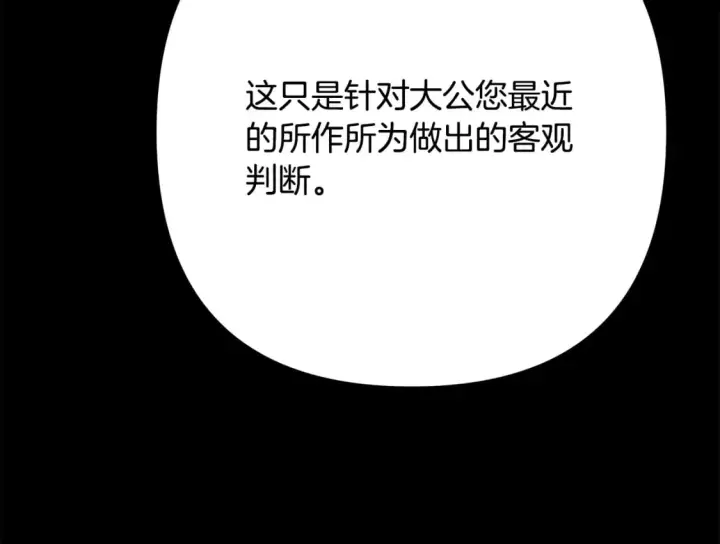漫画《反正是欧风小甜漫》第53话 过去成为挚友的契机第336张图