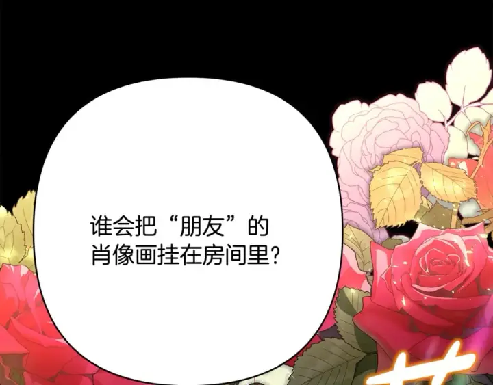 漫画《反正是欧风小甜漫》第53话 过去成为挚友的契机第352张图