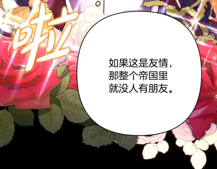 漫画《反正是欧风小甜漫》第53话 过去成为挚友的契机第355张图