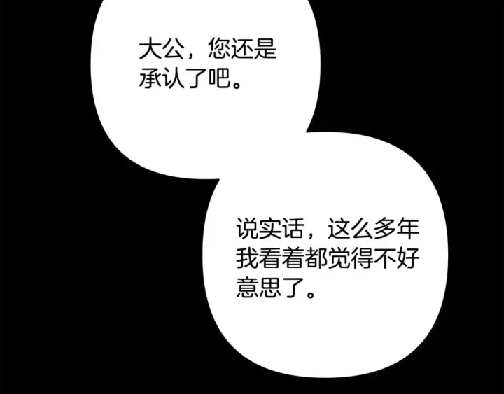 漫画《反正是欧风小甜漫》第53话 过去成为挚友的契机第366张图