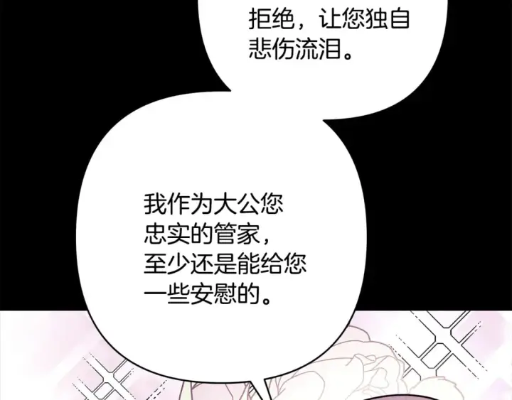 漫画《反正是欧风小甜漫》第53话 过去成为挚友的契机第380张图