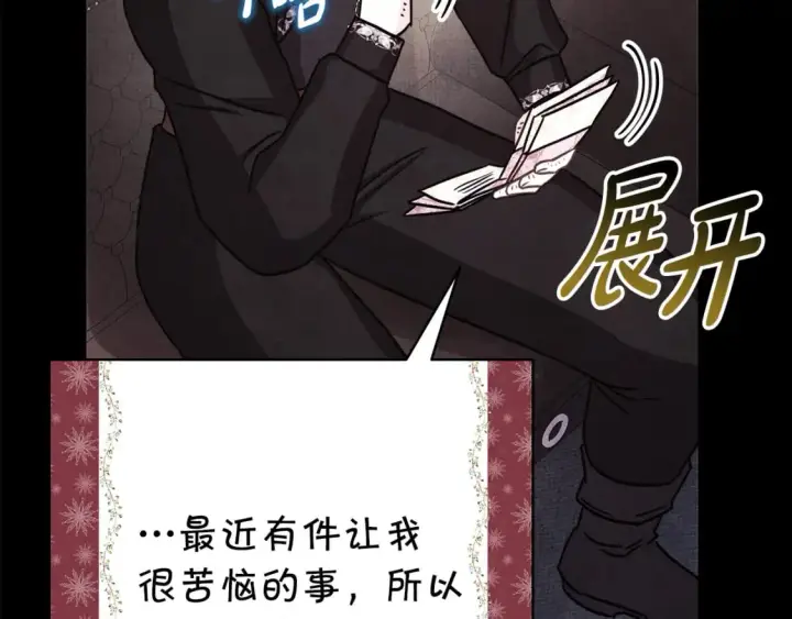 漫画《反正是欧风小甜漫》第53话 过去成为挚友的契机第387张图