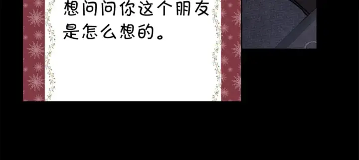 漫画《反正是欧风小甜漫》第53话 过去成为挚友的契机第388张图