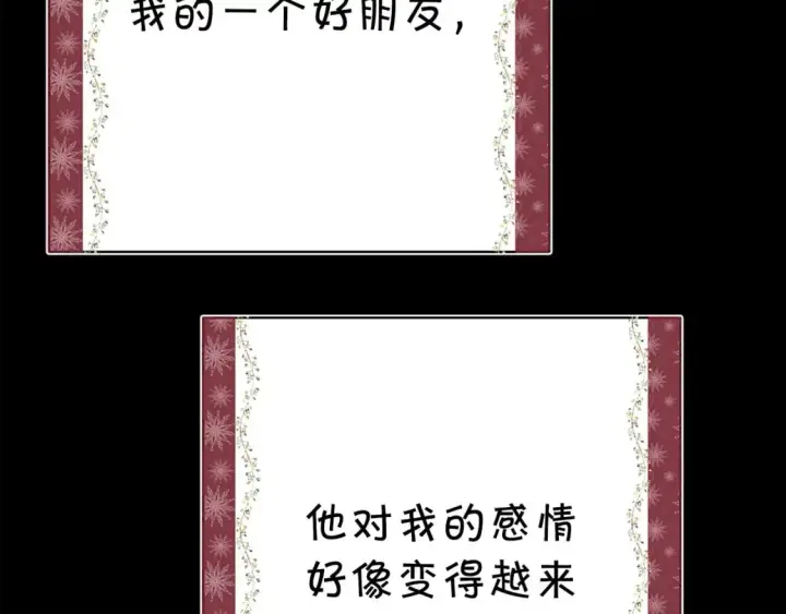 漫画《反正是欧风小甜漫》第53话 过去成为挚友的契机第393张图
