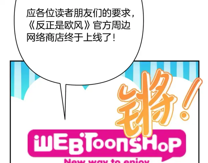 漫画《反正是欧风小甜漫》第53话 过去成为挚友的契机第424张图