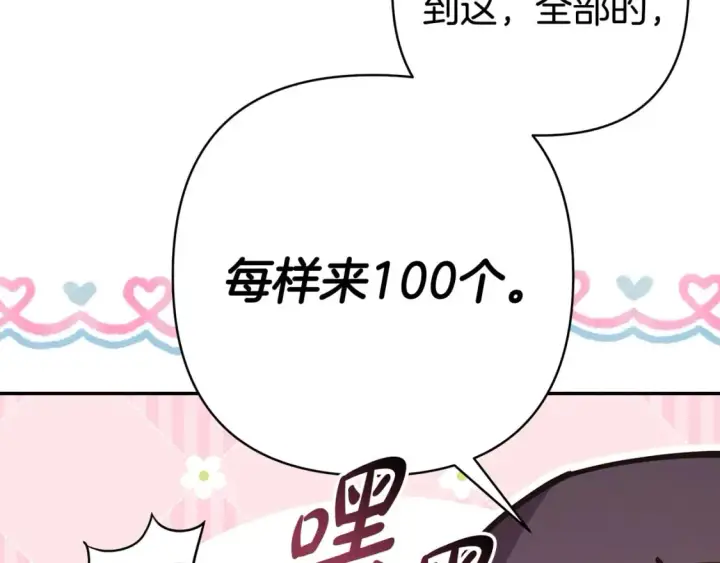 漫画《反正是欧风小甜漫》第53话 过去成为挚友的契机第430张图