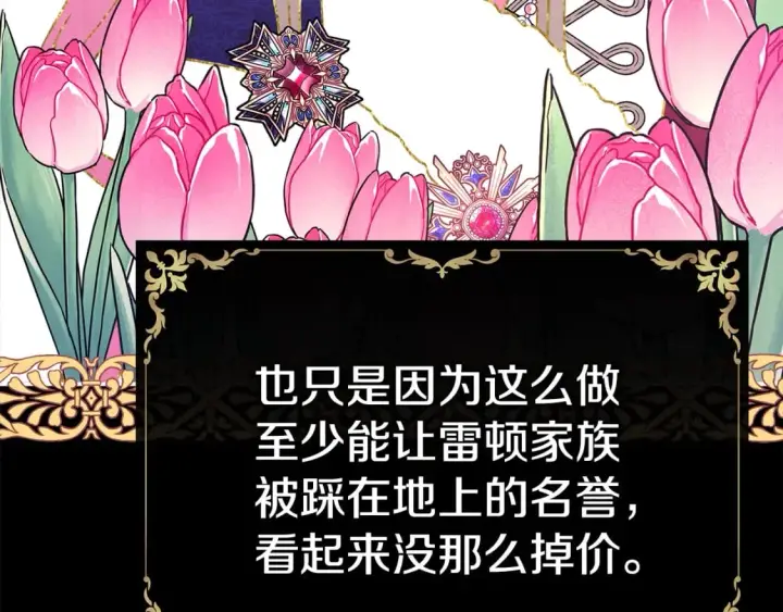漫画《反正是欧风小甜漫》第53话 过去成为挚友的契机第86张图