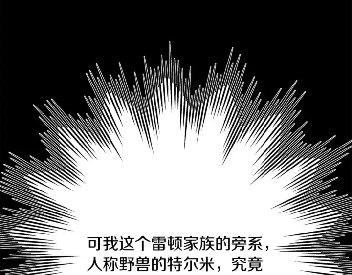 漫画《反正是欧风小甜漫》第53话 过去成为挚友的契机第88张图