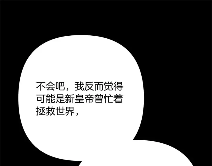 漫画《反正是欧风小甜漫》第53话 过去成为挚友的契机第93张图
