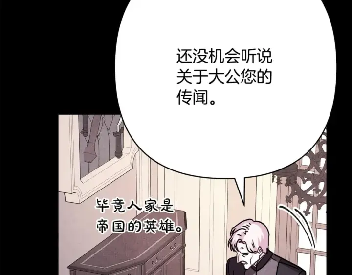 漫画《反正是欧风小甜漫》第53话 过去成为挚友的契机第94张图