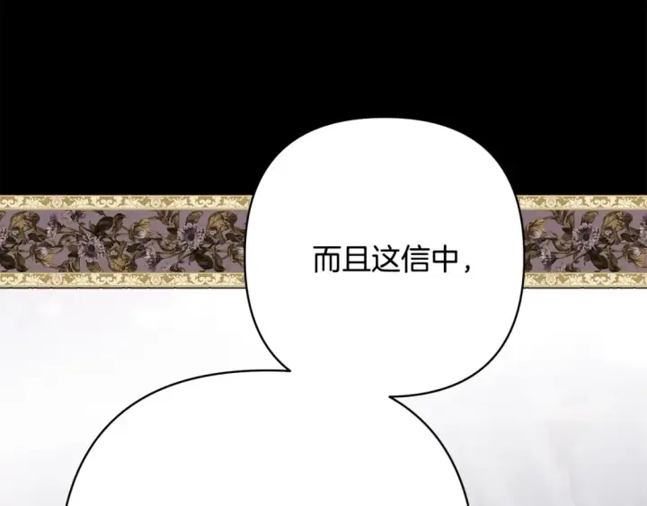 漫画《反正是欧风小甜漫》第53话 过去成为挚友的契机第97张图