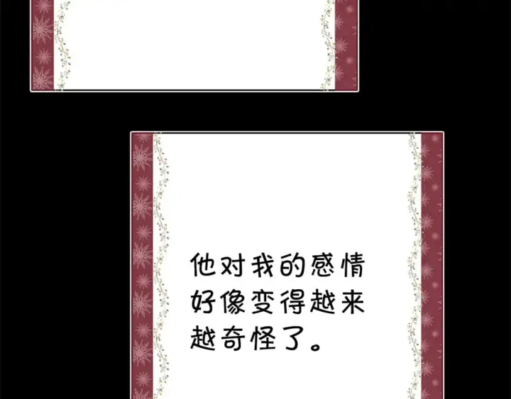 漫画《反正是欧风小甜漫》第54话 丢失的那五年第10张图