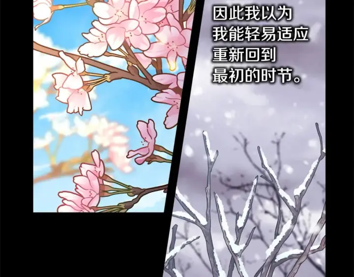 漫画《反正是欧风小甜漫》第54话 丢失的那五年第121张图