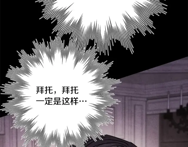 漫画《反正是欧风小甜漫》第54话 丢失的那五年第142张图