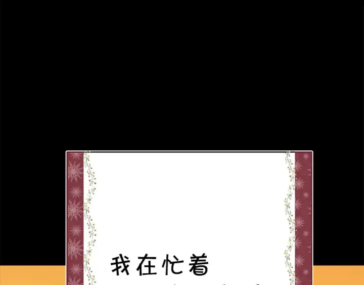 漫画《反正是欧风小甜漫》第54话 丢失的那五年第146张图