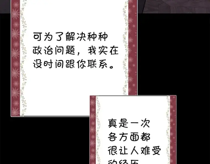 漫画《反正是欧风小甜漫》第54话 丢失的那五年第156张图