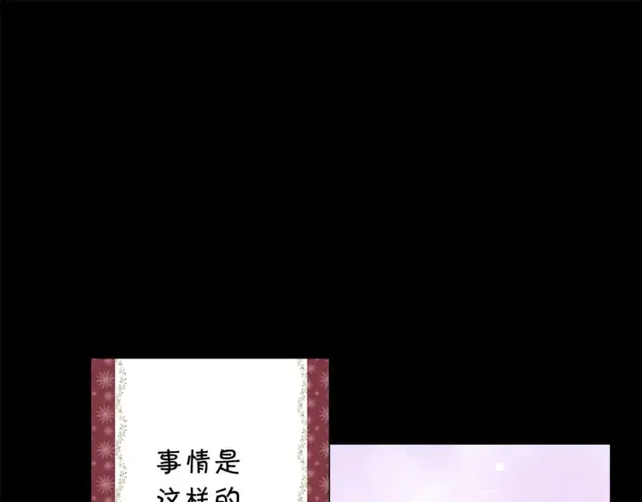 漫画《反正是欧风小甜漫》第54话 丢失的那五年第158张图