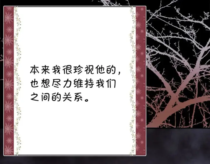 漫画《反正是欧风小甜漫》第54话 丢失的那五年第162张图