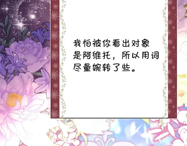 漫画《反正是欧风小甜漫》第54话 丢失的那五年第171张图