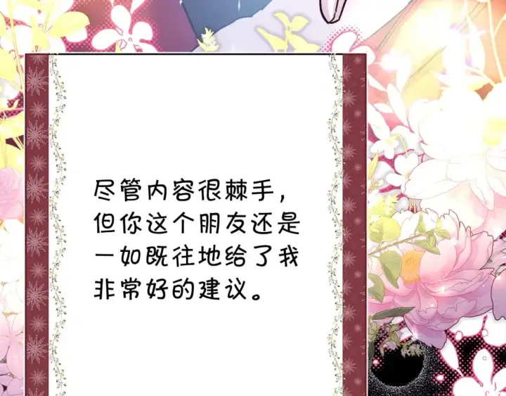 漫画《反正是欧风小甜漫》第54话 丢失的那五年第174张图