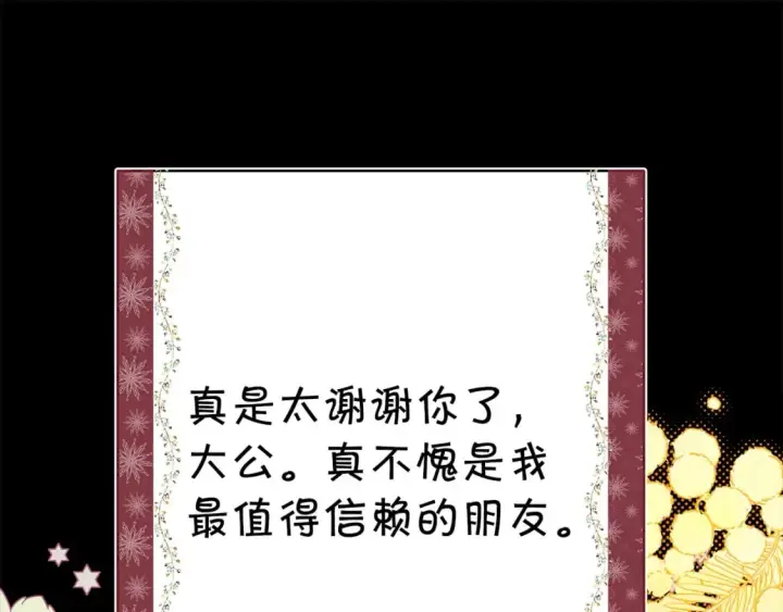 漫画《反正是欧风小甜漫》第54话 丢失的那五年第177张图