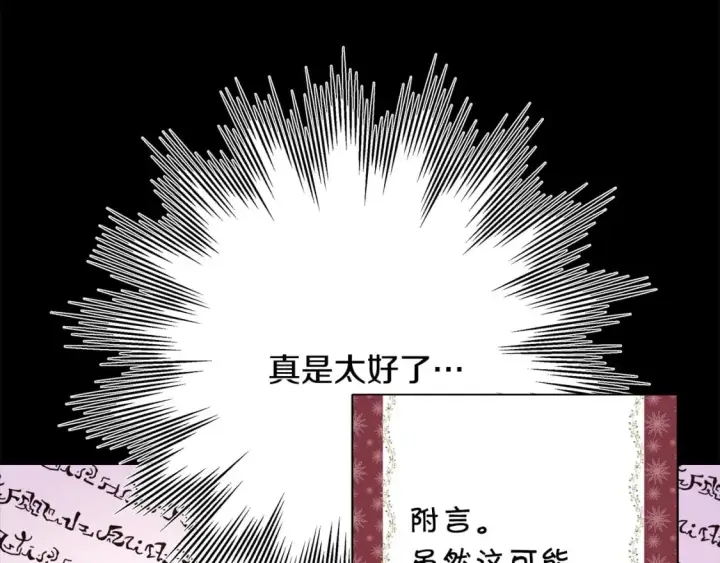 漫画《反正是欧风小甜漫》第54话 丢失的那五年第195张图