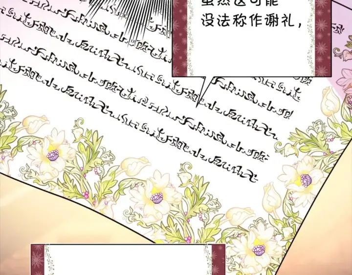 漫画《反正是欧风小甜漫》第54话 丢失的那五年第196张图