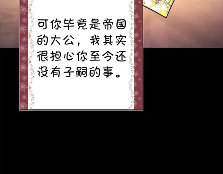 漫画《反正是欧风小甜漫》第54话 丢失的那五年第197张图