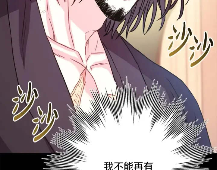 漫画《反正是欧风小甜漫》第54话 丢失的那五年第218张图