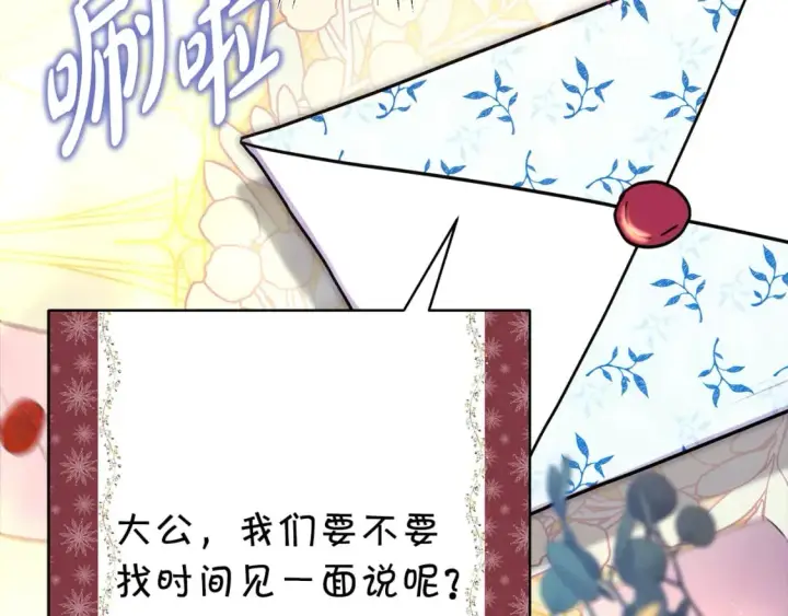 漫画《反正是欧风小甜漫》第54话 丢失的那五年第221张图