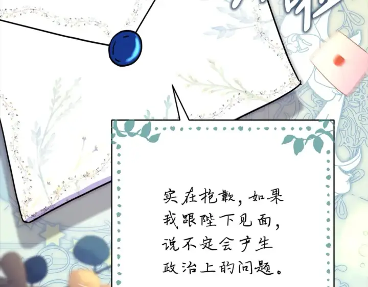 漫画《反正是欧风小甜漫》第54话 丢失的那五年第223张图