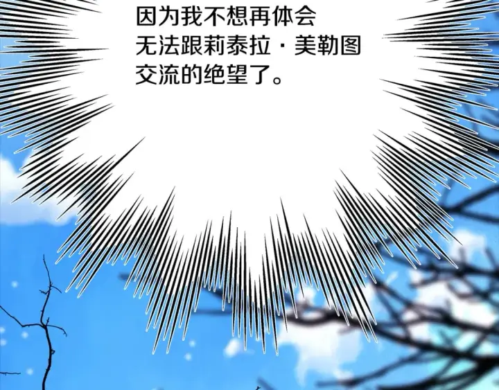 漫画《反正是欧风小甜漫》第54话 丢失的那五年第227张图