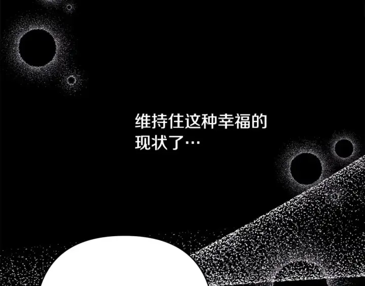 漫画《反正是欧风小甜漫》第54话 丢失的那五年第235张图