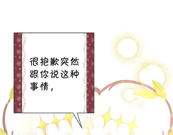漫画《反正是欧风小甜漫》第54话 丢失的那五年第24张图