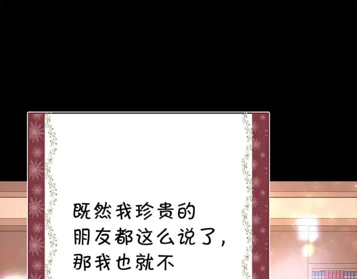 漫画《反正是欧风小甜漫》第54话 丢失的那五年第241张图