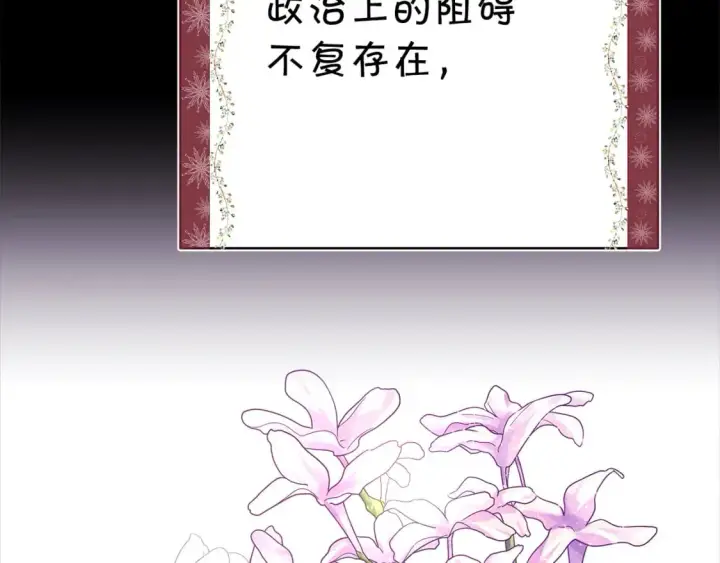 漫画《反正是欧风小甜漫》第54话 丢失的那五年第244张图