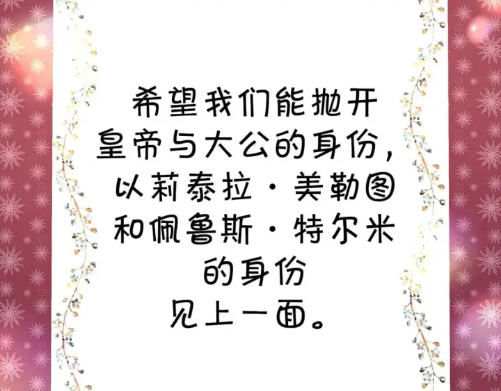 漫画《反正是欧风小甜漫》第54话 丢失的那五年第246张图