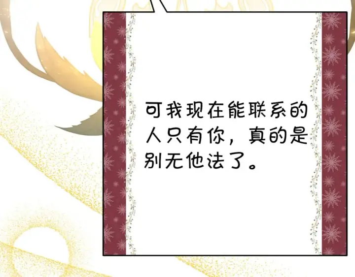 漫画《反正是欧风小甜漫》第54话 丢失的那五年第26张图