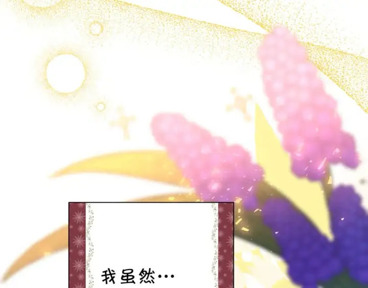 漫画《反正是欧风小甜漫》第54话 丢失的那五年第27张图