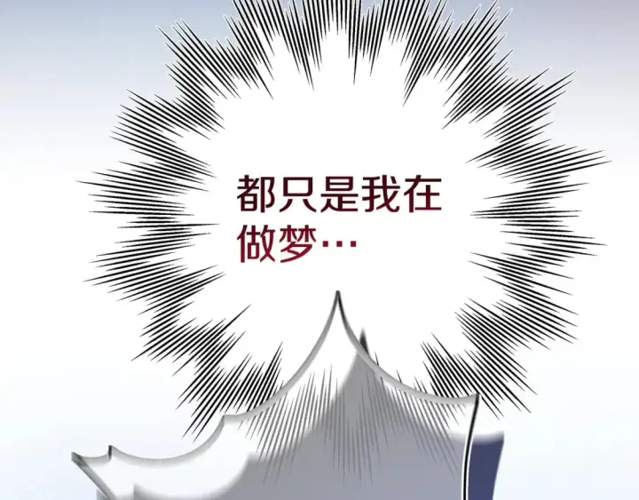 漫画《反正是欧风小甜漫》第54话 丢失的那五年第278张图