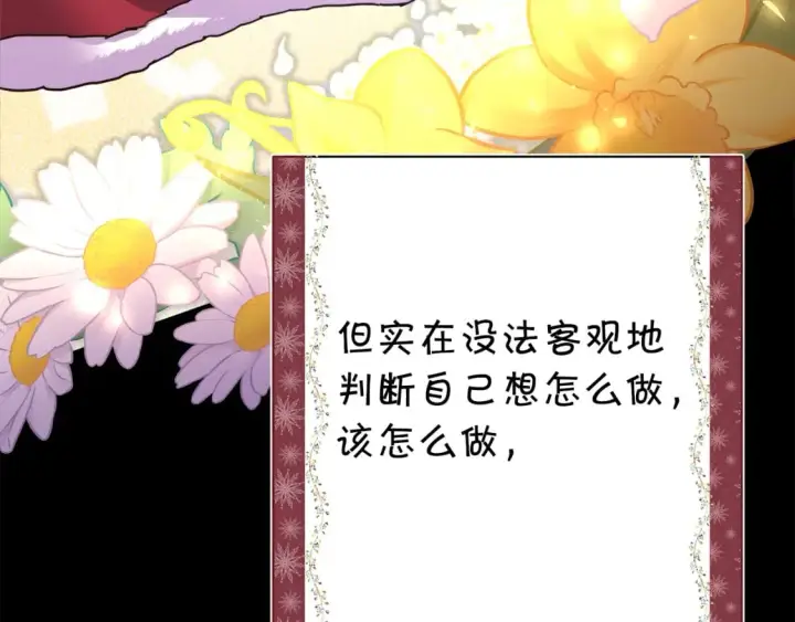 漫画《反正是欧风小甜漫》第54话 丢失的那五年第30张图